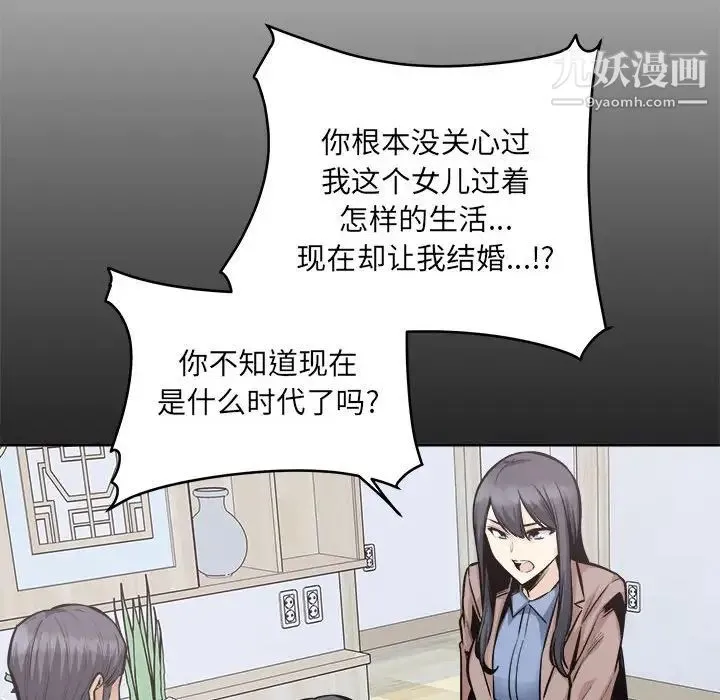最惨房东并不惨 第100话 第8页