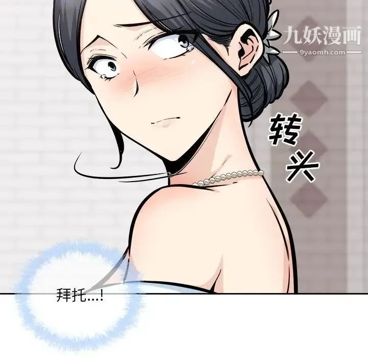 最惨房东并不惨 第100话 第64页