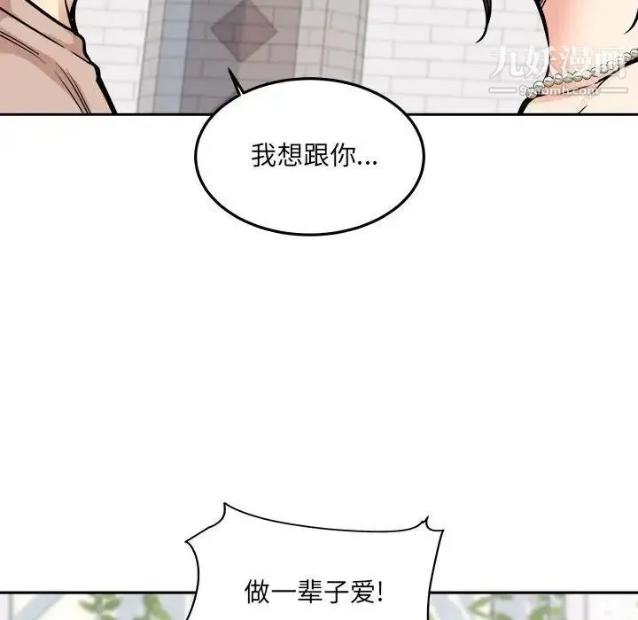 最惨房东并不惨 第100话 第79页