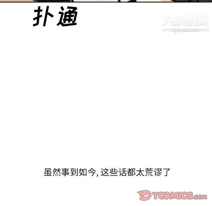 最惨房东并不惨 第100话 第108页