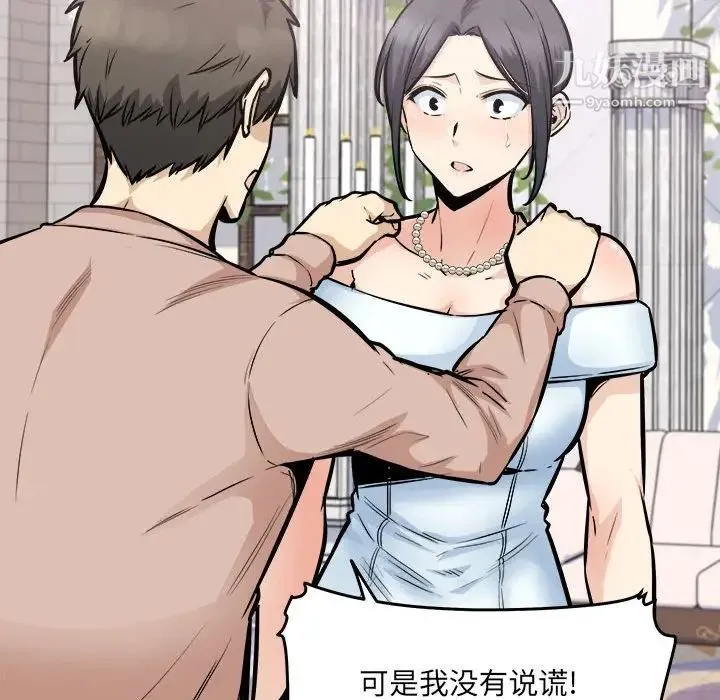 最惨房东并不惨 第100话 第98页
