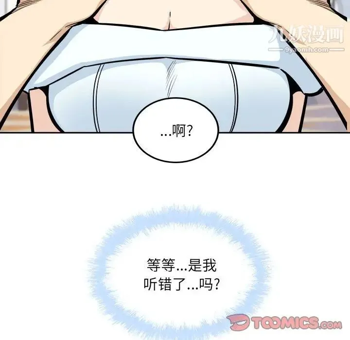 最惨房东并不惨 第100话 第81页