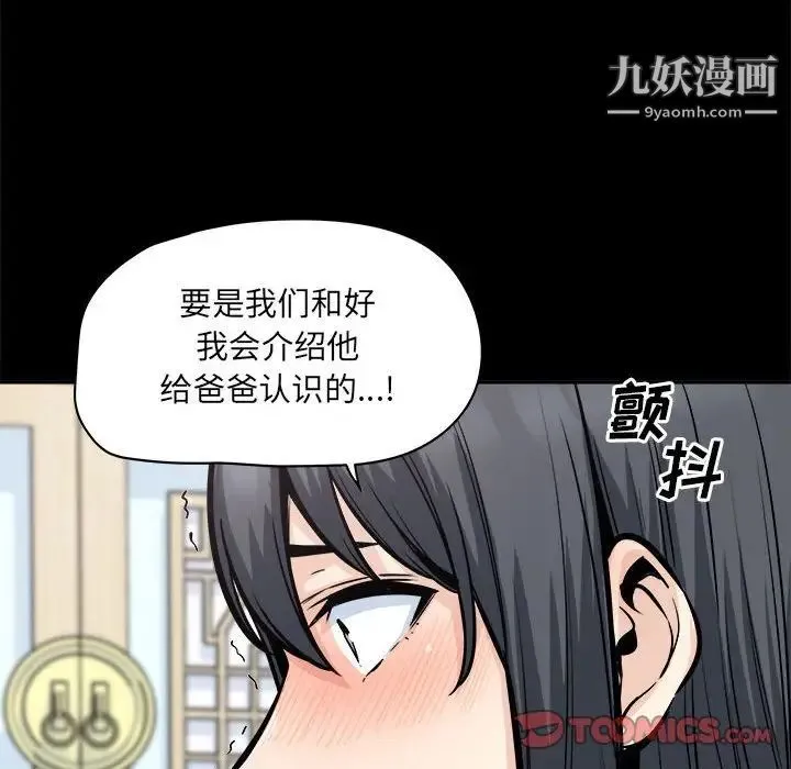 最惨房东并不惨 第100话 第30页