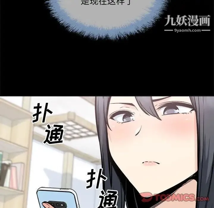 最惨房东并不惨 第100话 第36页
