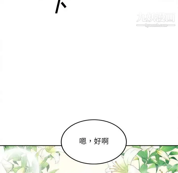 最惨房东并不惨 第100话 第112页