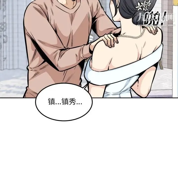 最惨房东并不惨 第100话 第77页