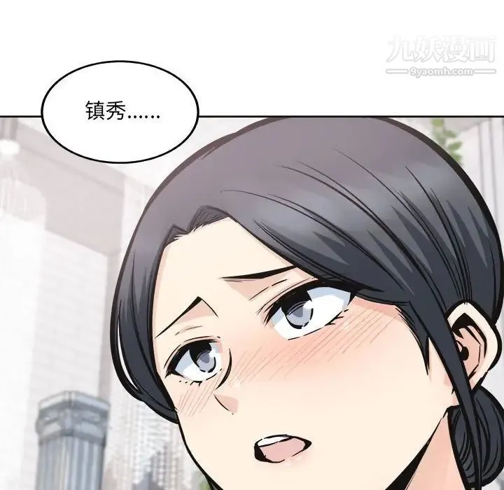 最惨房东并不惨 第100话 第101页