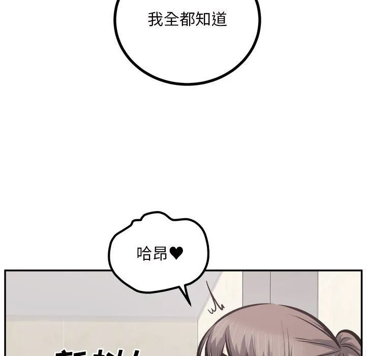 最惨房东并不惨 第115话 第29页