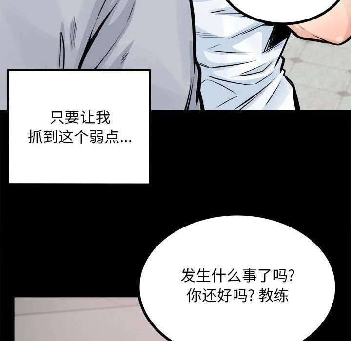 最惨房东并不惨 第115话 第67页