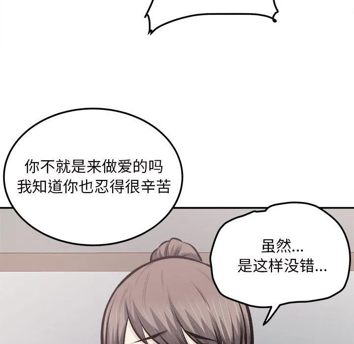 最惨房东并不惨 第115话 第137页