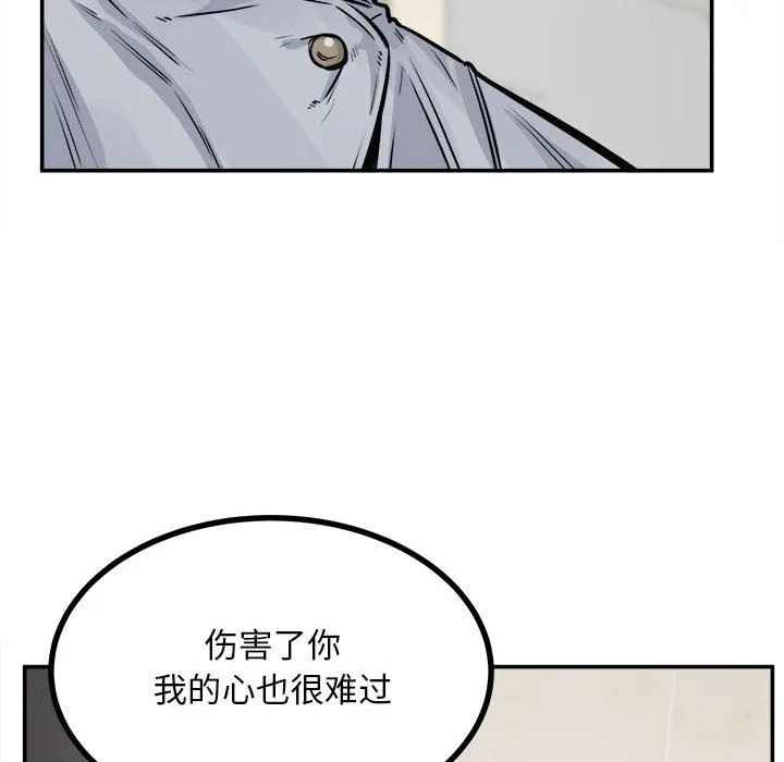 最惨房东并不惨 第115话 第73页