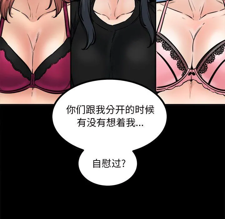 最惨房东并不惨 第115话 第62页