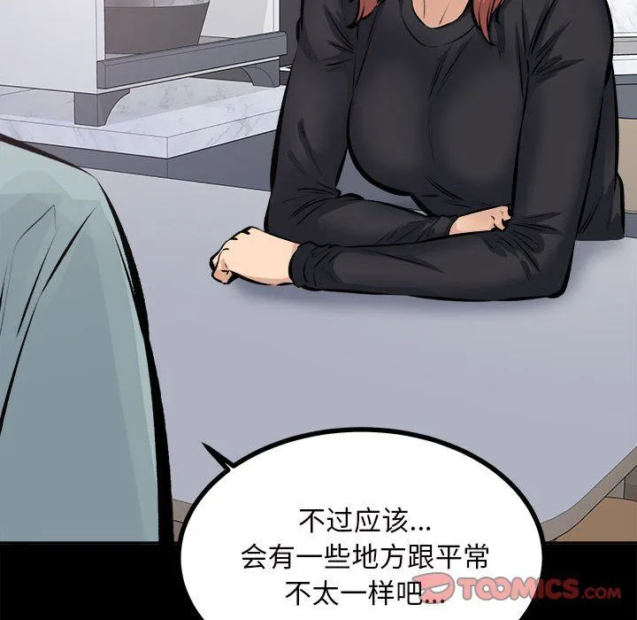最惨房东并不惨 第115话 第51页