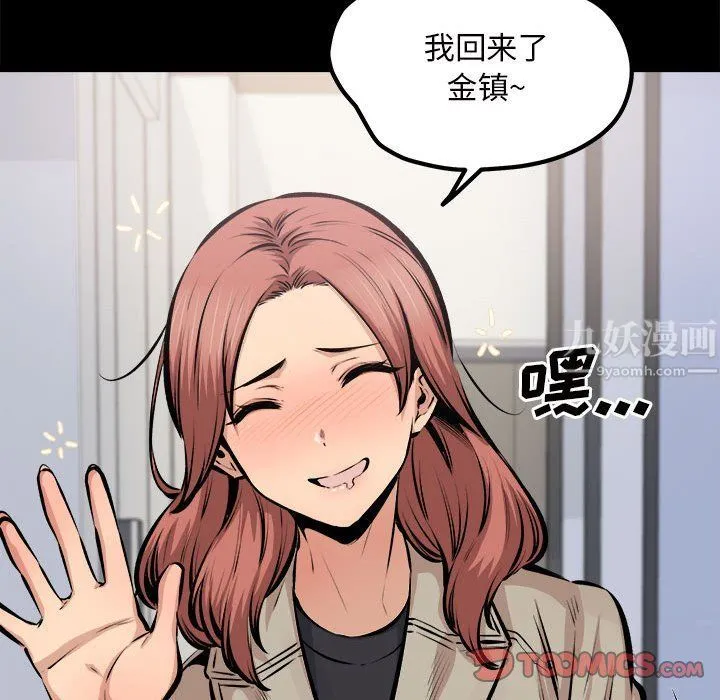最惨房东并不惨 第115话 第39页