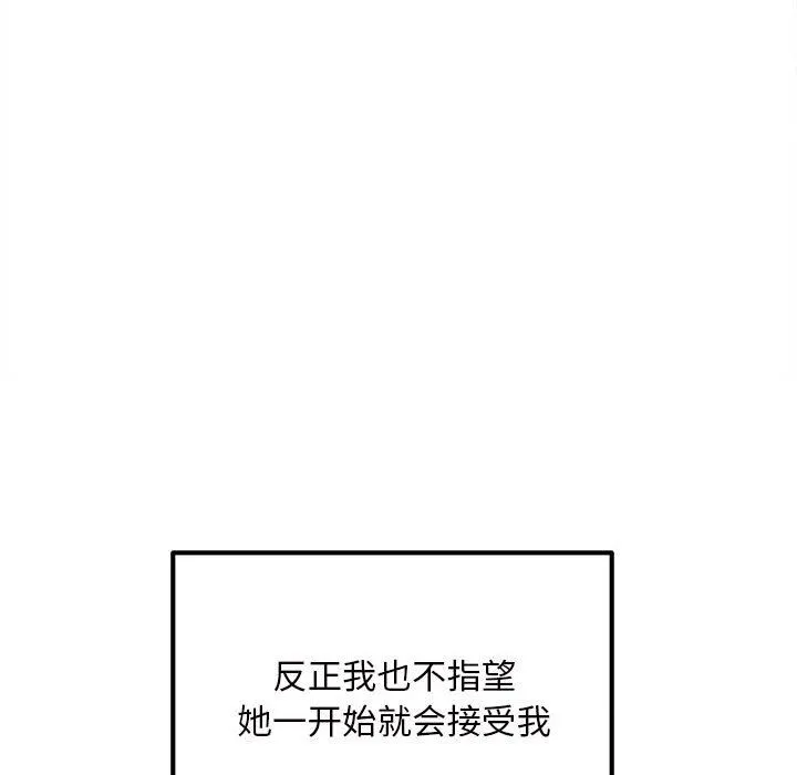 最惨房东并不惨 第115话 第126页