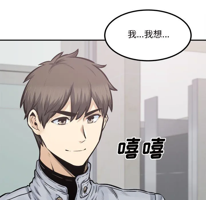 最惨房东并不惨 第115话 第92页