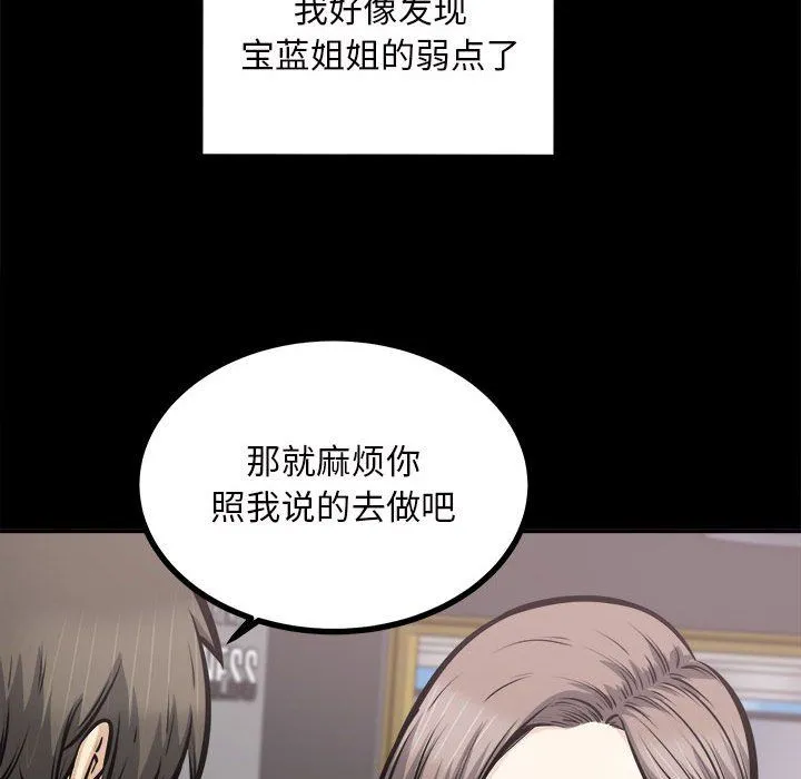 最惨房东并不惨 第115话 第65页