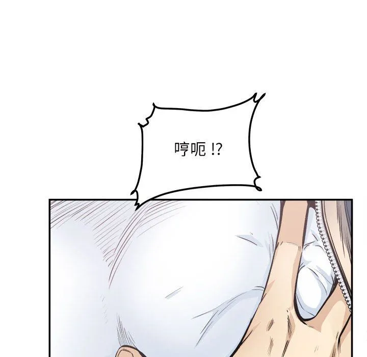 最惨房东并不惨 第115话 第133页