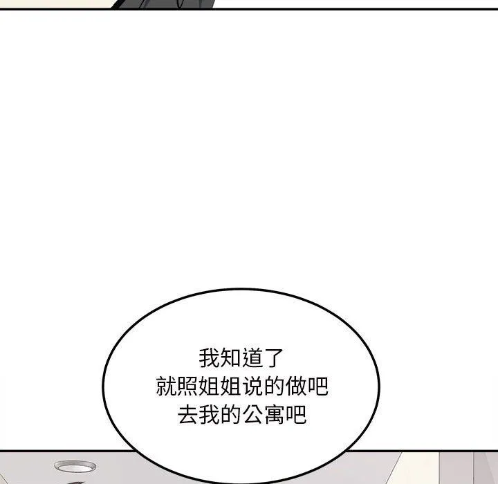 最惨房东并不惨 第115话 第120页