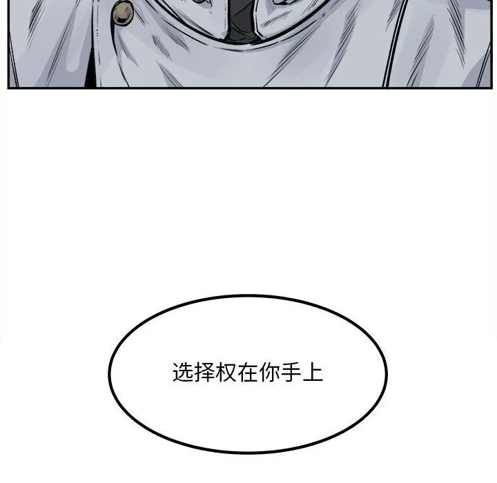最惨房东并不惨 第115话 第85页