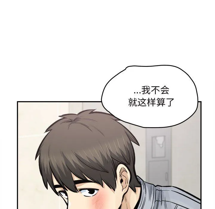 最惨房东并不惨 第115话 第108页