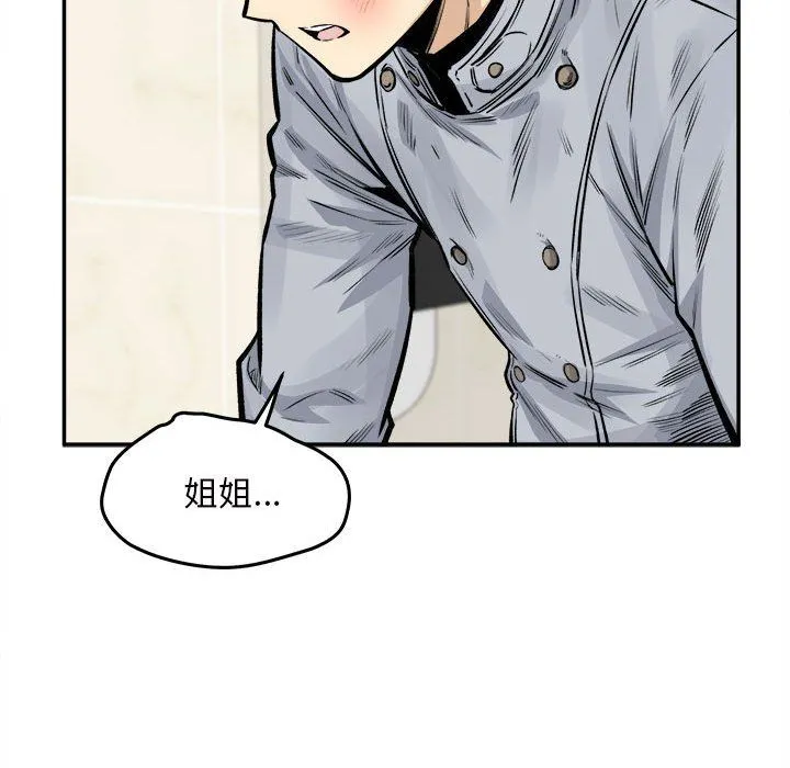 最惨房东并不惨 第115话 第109页