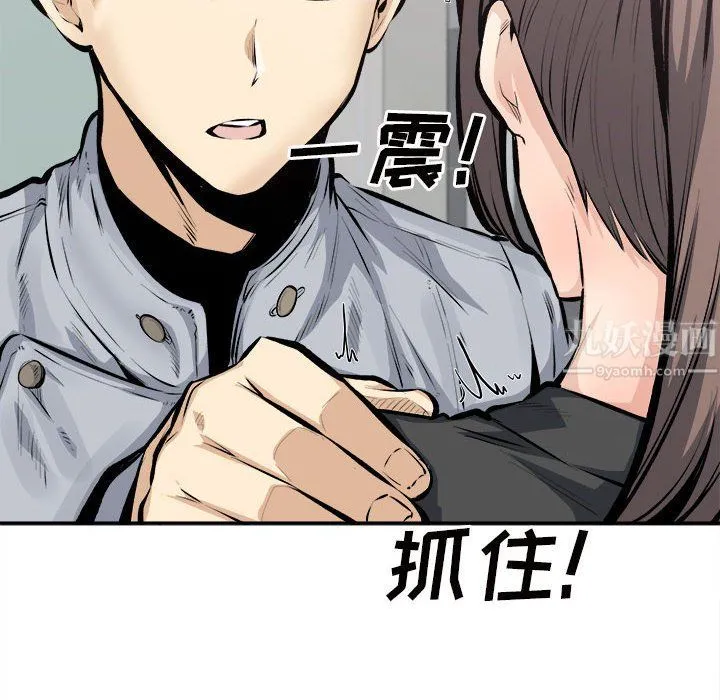 最惨房东并不惨 第115话 第18页