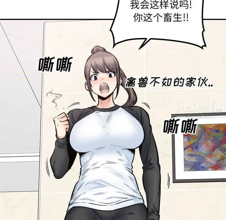 最惨房东并不惨 第115话 第97页