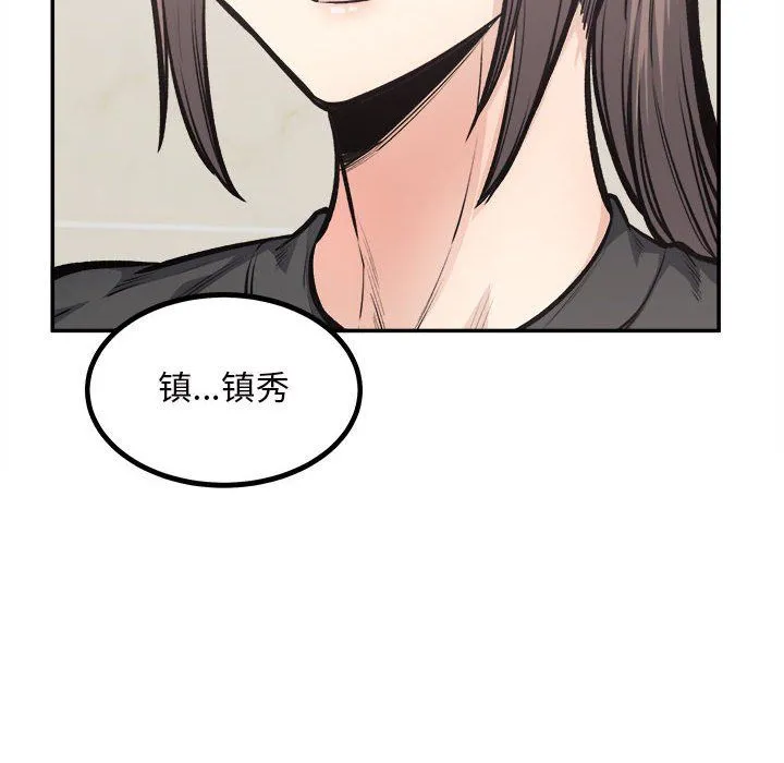 最惨房东并不惨 第115话 第91页