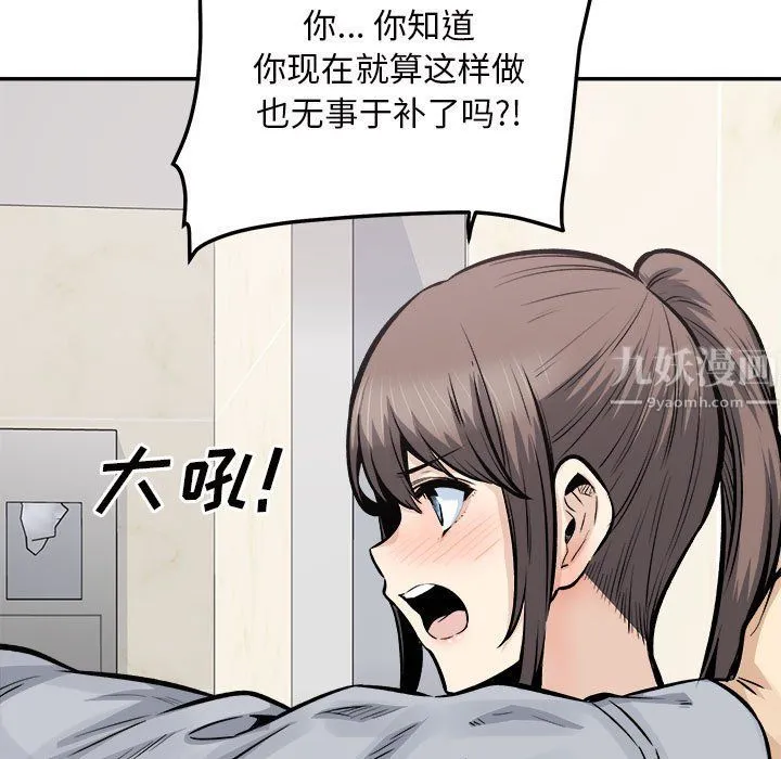 最惨房东并不惨 第115话 第13页
