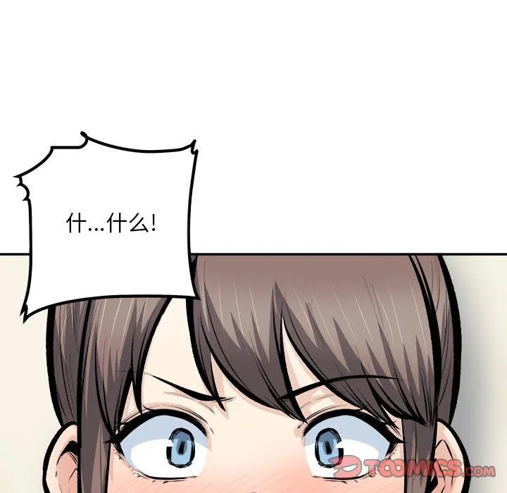 最惨房东并不惨 第115话 第21页