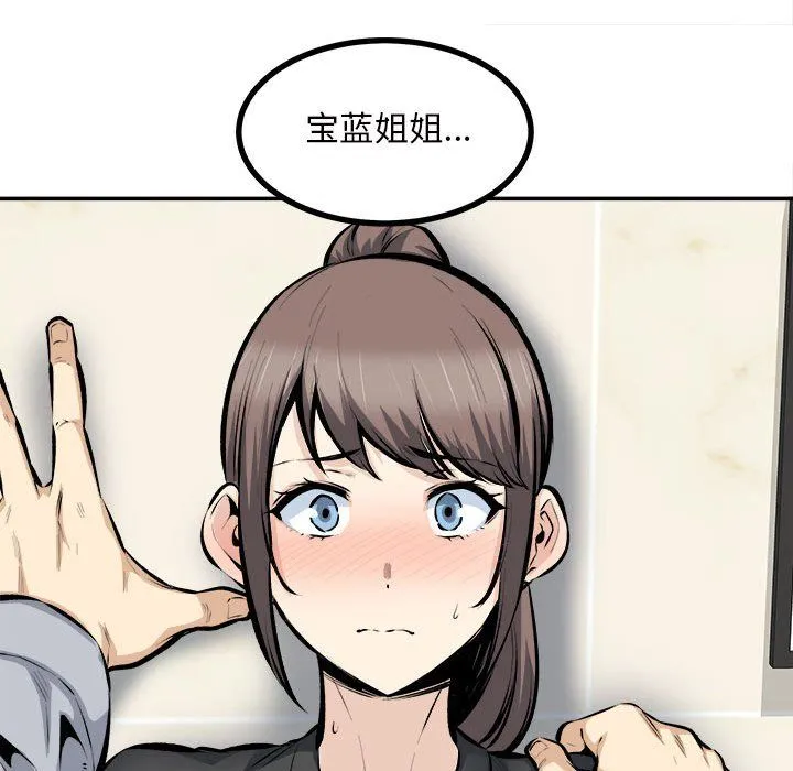 最惨房东并不惨 第115话 第19页
