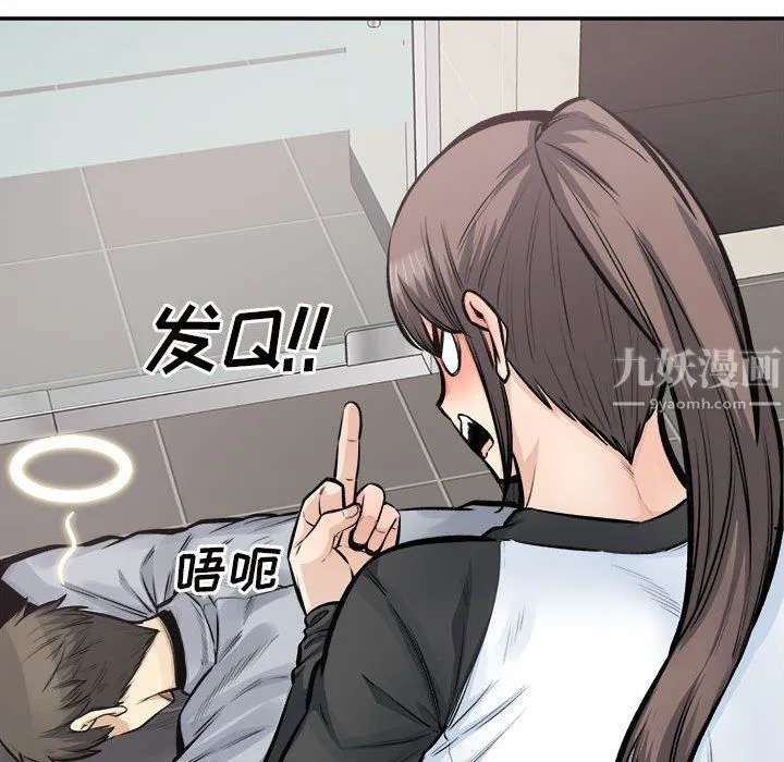 最惨房东并不惨 第115话 第100页