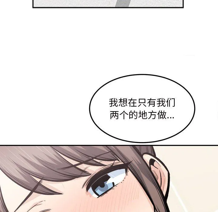 最惨房东并不惨 第115话 第118页
