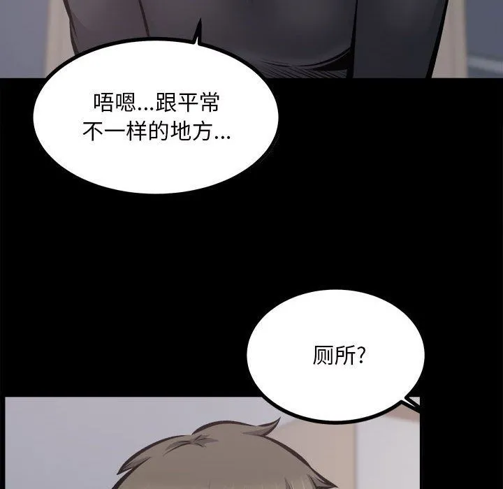最惨房东并不惨 第115话 第54页
