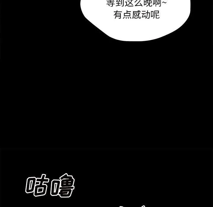 最惨房东并不惨 第115话 第43页