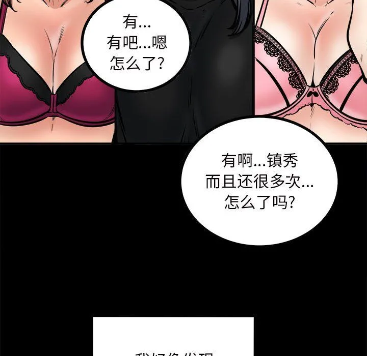 最惨房东并不惨 第115话 第64页