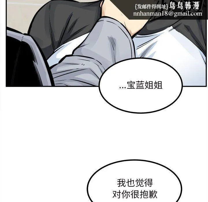 最惨房东并不惨 第115话 第71页