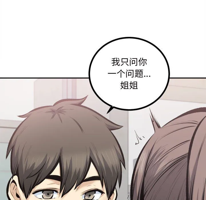 最惨房东并不惨 第115话 第17页