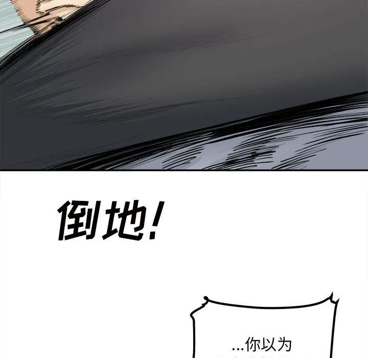 最惨房东并不惨 第115话 第96页