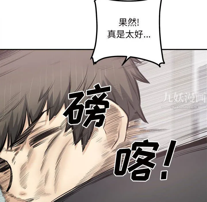 最惨房东并不惨 第115话 第95页