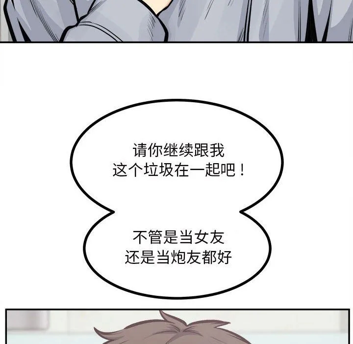 最惨房东并不惨 第115话 第83页