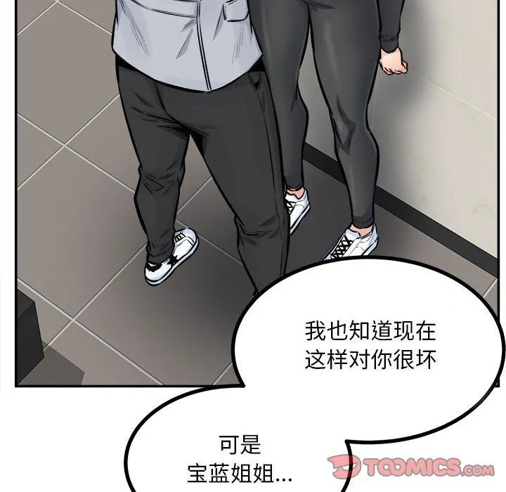 最惨房东并不惨 第115话 第75页