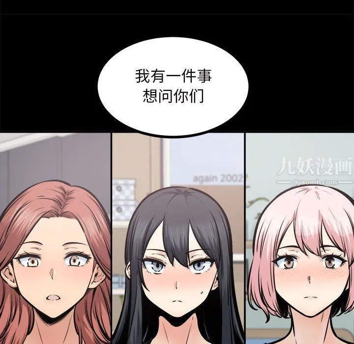 最惨房东并不惨 第115话 第61页