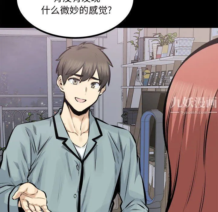 最惨房东并不惨 第115话 第48页