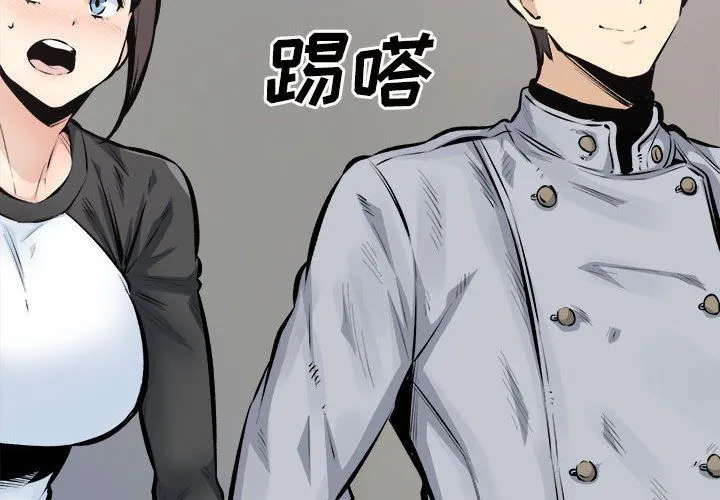最惨房东并不惨 第115话 第4页