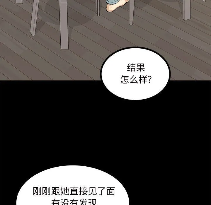 最惨房东并不惨 第115话 第47页