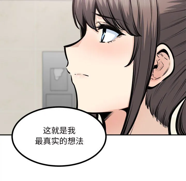 最惨房东并不惨 第115话 第80页