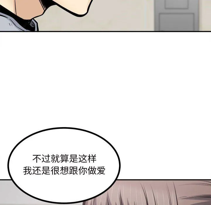 最惨房东并不惨 第115话 第79页