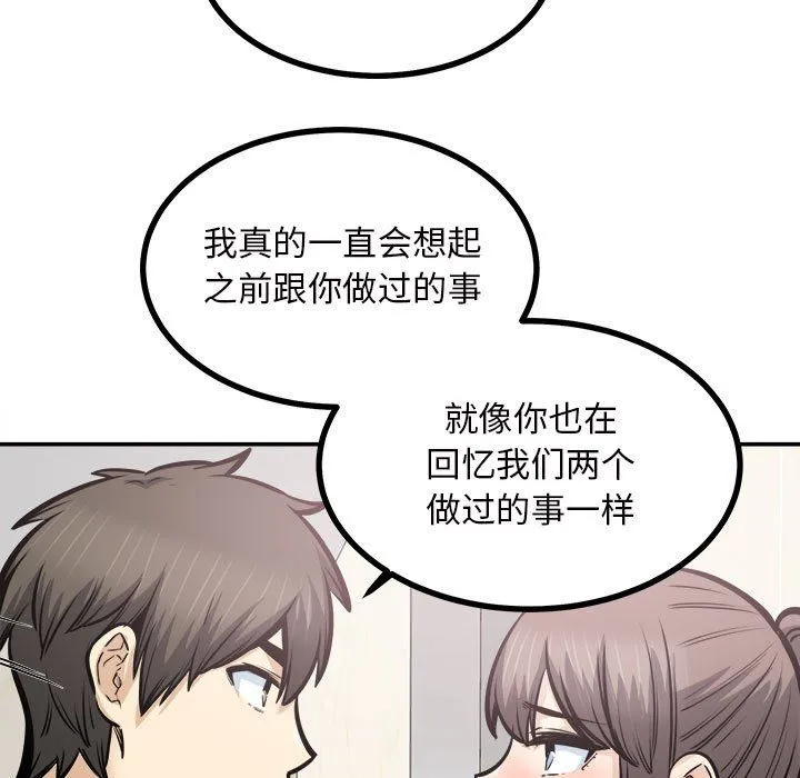 最惨房东并不惨 第115话 第76页